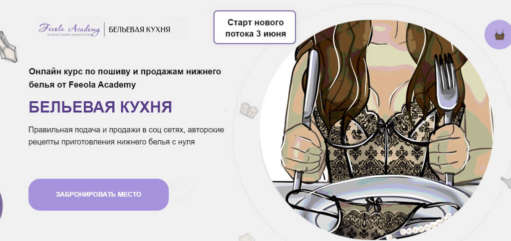 [Feeola Academy] Бельевая кухня (2023)