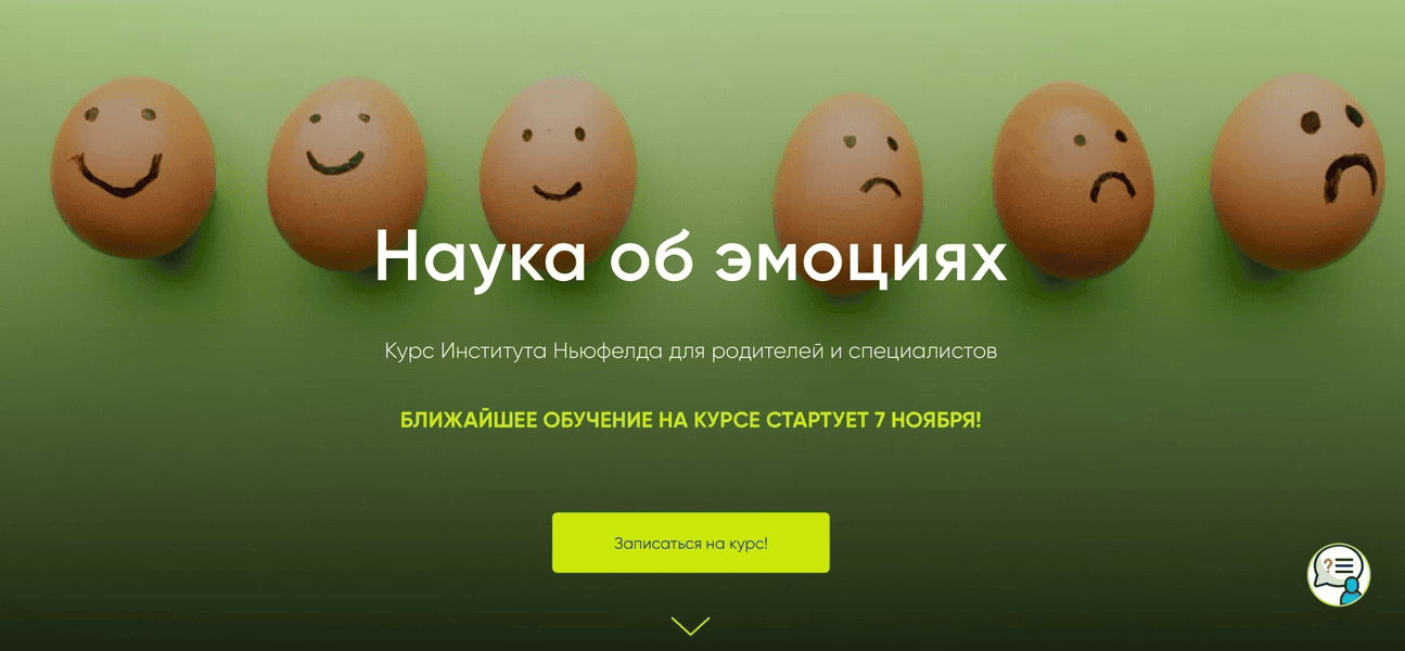 [Оксана Кузина, Надежда Шестакова] [Институт Ньюфелда] Наука об эмоциях (2024)