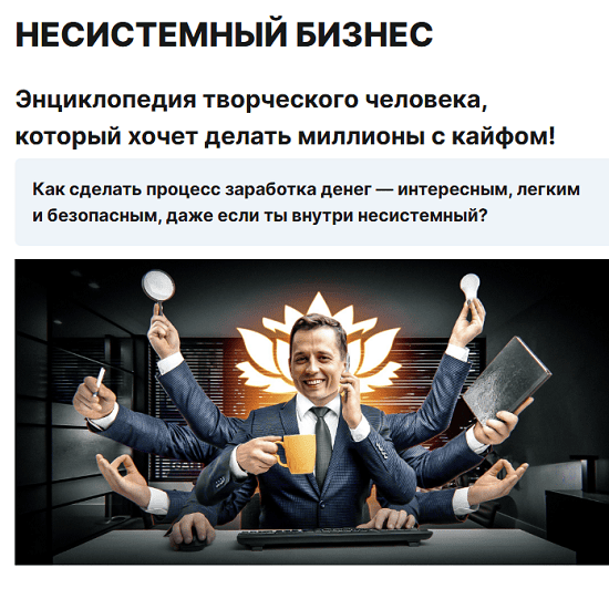 [Алексей Давыдов] [Кайф-сёрфинг] Несистемный бизнес (2024)
