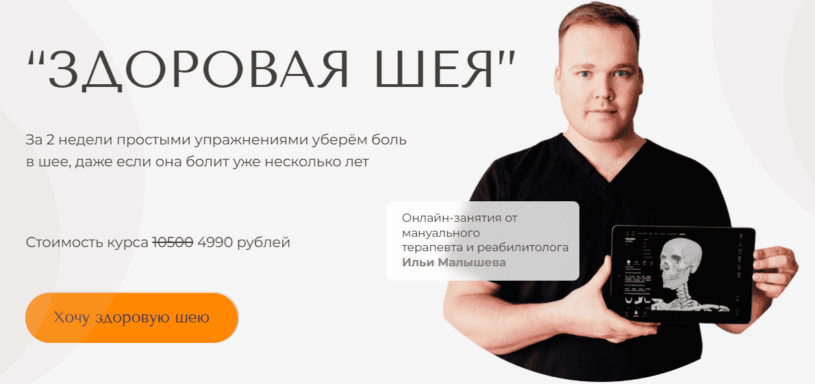 [Илья Малышев] 2-недельный курс «Здоровая шея» (2022)