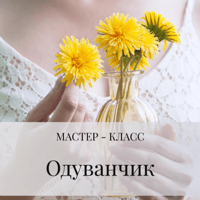 [Дина Косточка] Одуванчик из холодного фарфора (2022)
