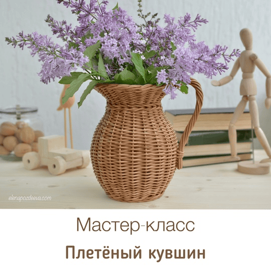 [Елена Поздеева] Плетёные корзины для вашего дома (август и ранее) (2024)