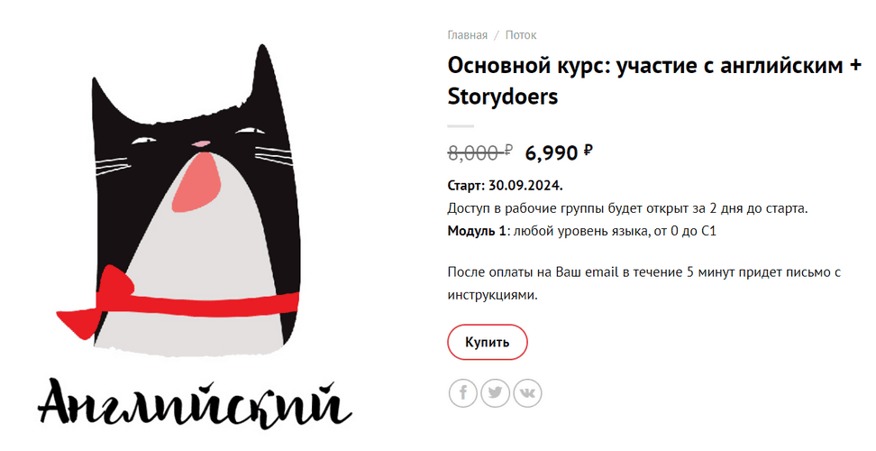 [Language Heroes] Основной курс участие с английским (2024)