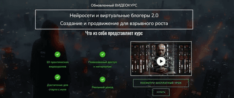 [Лёха Беспалый] Нейросети и виртуальные блогеры 2.0. Создание и продвижение для взрывного роста (2024)