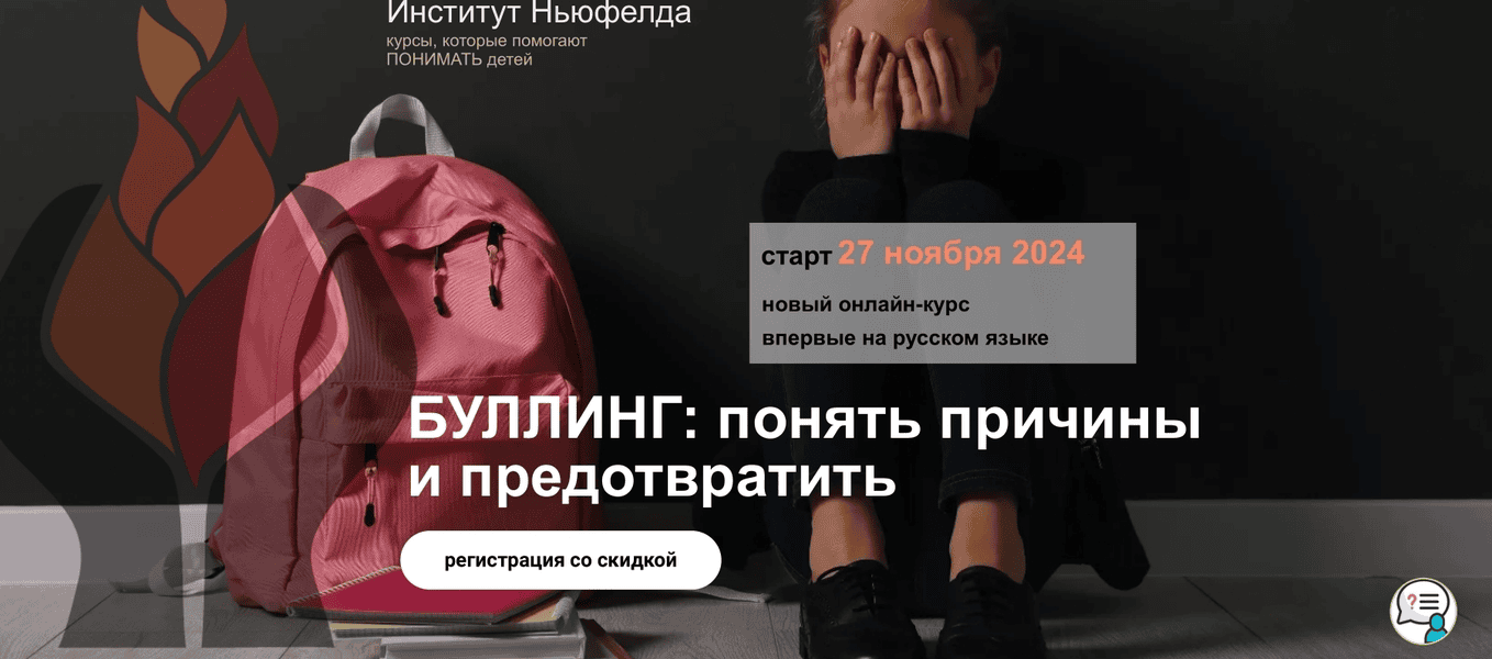 [Институт Ньюфелда] [Ольга Писарик, Евгения Наумова] Буллинг: понять причины и предотвратить (2024)