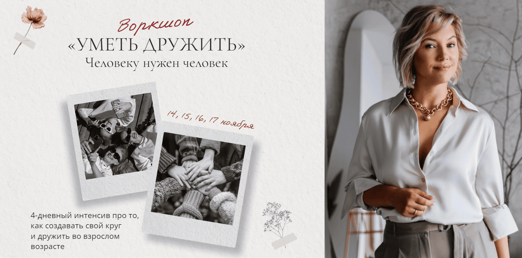 [Анна Бабич] Уметь дружить (2024)