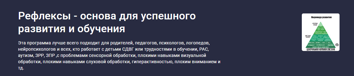 [Елена Костарева] [Stepik] Рефлексы - основа для успешного развития и обучения (2024)