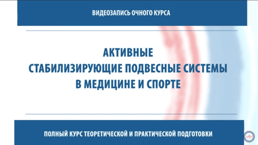 [МКласс] [Кирилл Коноваленко] Активные стабилизирующие подвесные системы (2024)
