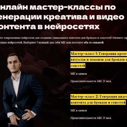 [Игорь Бабко] Генерация видео контента для брендов и соцсетей в нейросетях (2025)