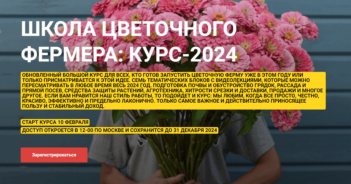 [Екатерина Фролова] Школа цветочного фермера (2023)
