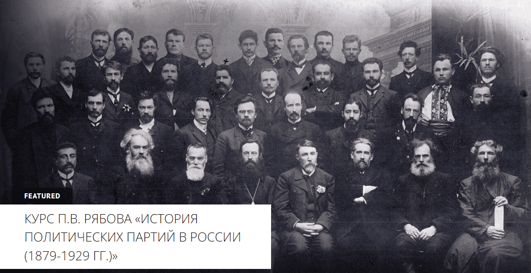 [Архэ] Российская социал-демократическая рабочая партия (меньшевиков) между двумя Революциями (от июня 1907 до февраля 1917) (2024)