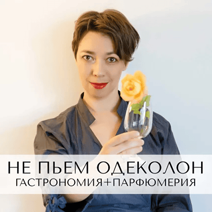 [Анна Зворыкина] Не пьем одеколон (2024)