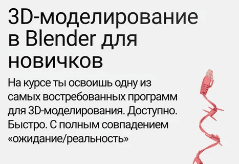 [Юрий Худов] [Хохлов Сабатовский] 3D-моделирование в Blender для новичков (2024)