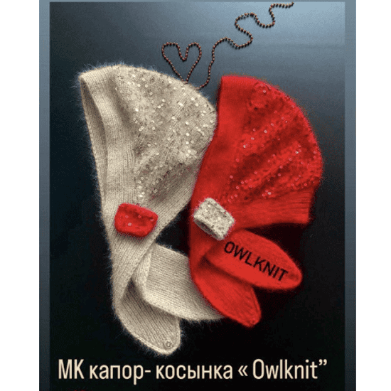 [owlknit] [Вязание] Капор-косынка (2025)