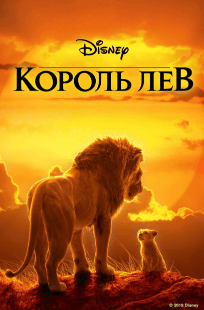 [Всеволод Зеленин] Кинокоучинг Король лев (2024)