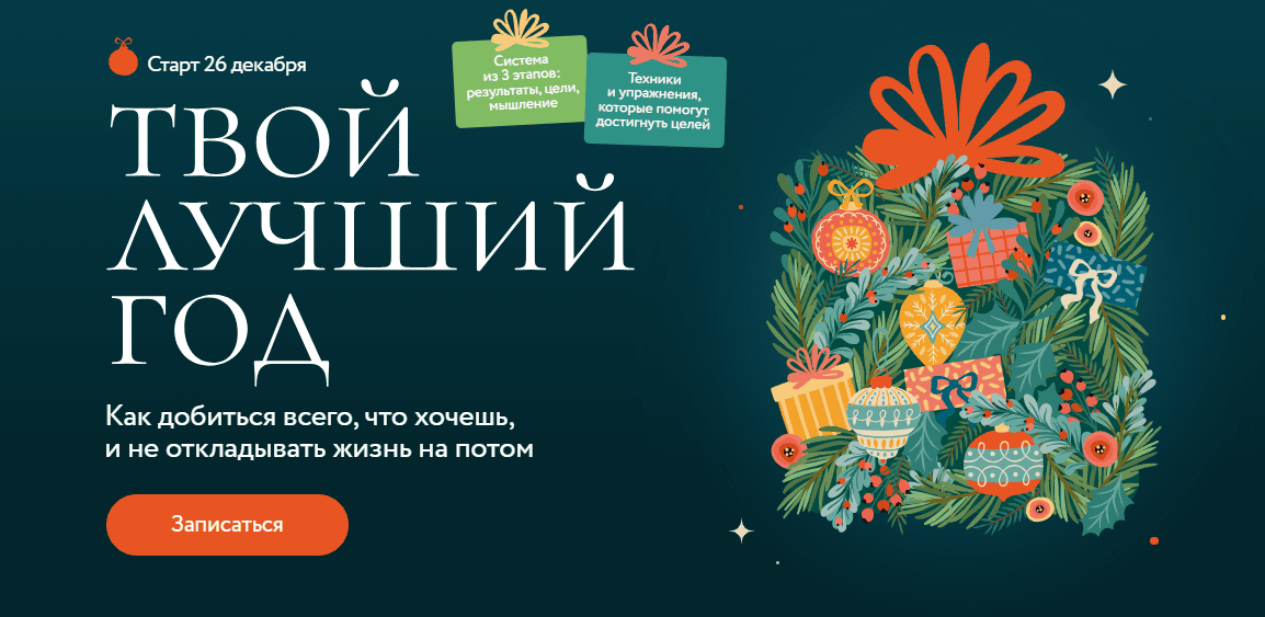 [Екатерина Махновская] Как добиться всего, что хочешь, и не откладывать жизнь на потом (2025)