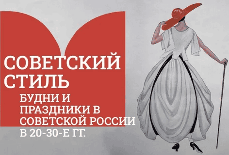 [Музеи Кремля] Мы наш, мы новый мир построим… Праздники советского государства (2024)