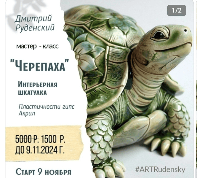 [Дмитрий Руденский] Интерьерная шкатулка Черепаха (2024)