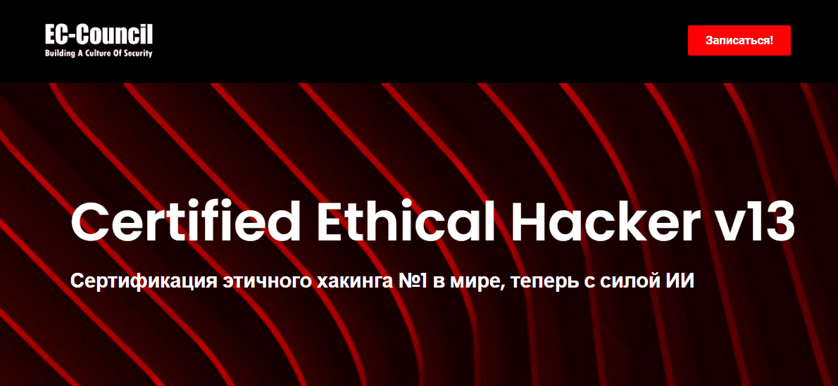 [EC-Council] CEH v13. Этичный хакинг и тестирование на проникновение. Часть 3 (2024)