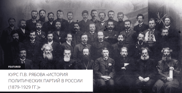 [Архэ] Истоки Российской Социал-демократии (2024)