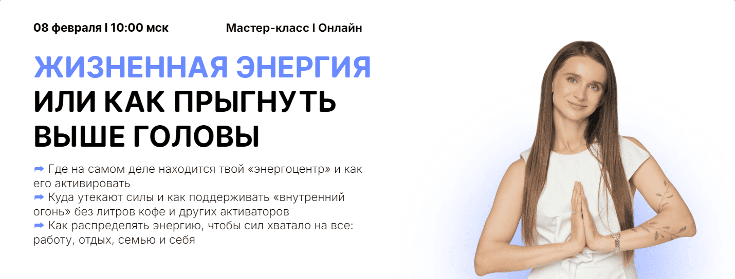 [Виктория Боровская] Жизненная энергия или как прыгнуть выше головы (2025)