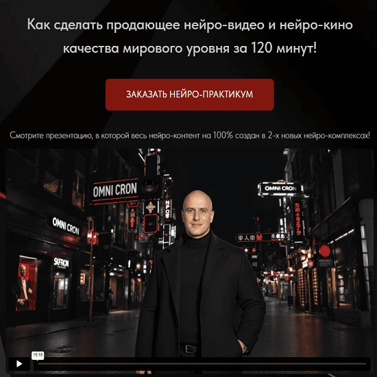[Тим Ворон] Omni cron genius creator. Нейро-практикум. Тариф Стандарт (2025)