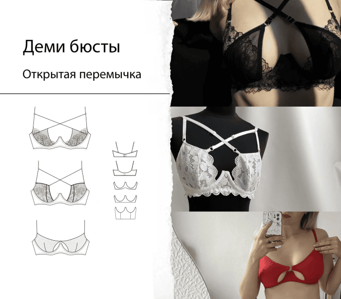 [Atelier Pattern] [Мария Панова] Деми бюсты. Открытая перемычка (2024)