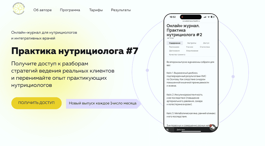 [Ольга Евдокимова] Онлайн журнал Практика нутрициолога №7 (2025)