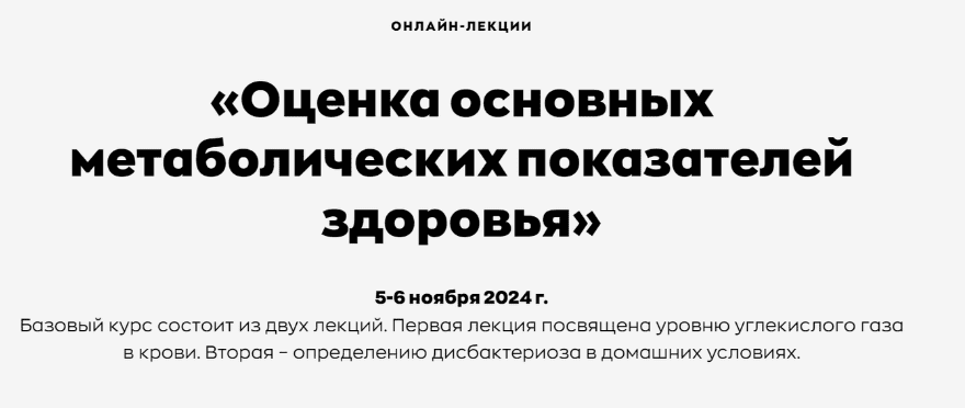 [Андрей Щинов] Оценка основных метаболических показателей здоровья (2024)
