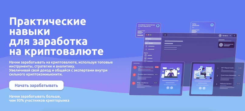 [Иван Шашков] Практические навыки для заработка на криптовалюте (2025)