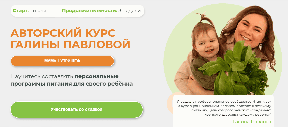 [Nutrikids] [Галина Павлова] Мама-нутришеф (2024)