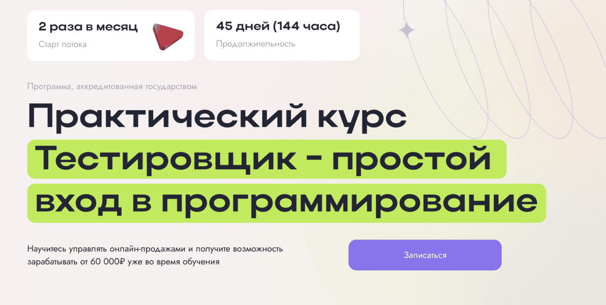 [Михаил Дюжев] Тестировщик - простой вход в программирование (2024)