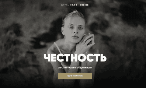 [Даня Волк] Честность. Тариф Честность (2024)
