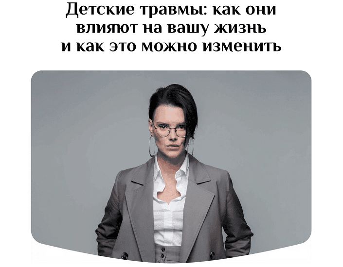 [Оксана Бачинская] Детские травмы - как они влияют на вашу жизнь и как это можно изменить (2024)