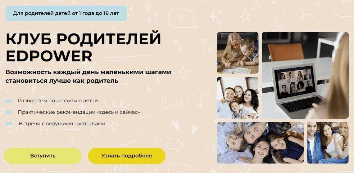 [Полина Мальцева] Клуб родителей Edpower (июль) (2024)