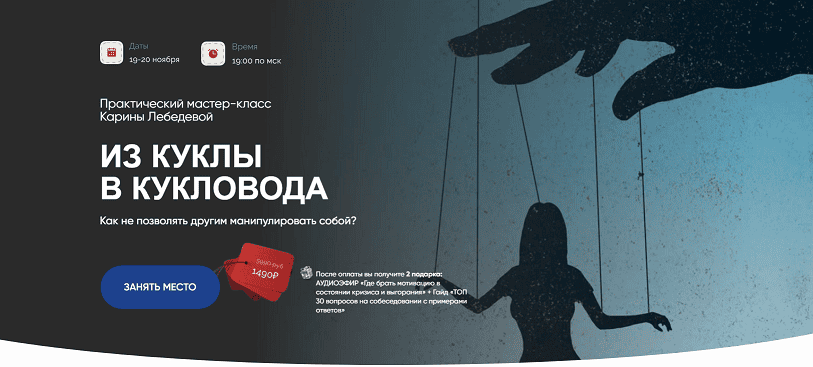 [Карина Лебедева] Из куклы в кукловода (2024)