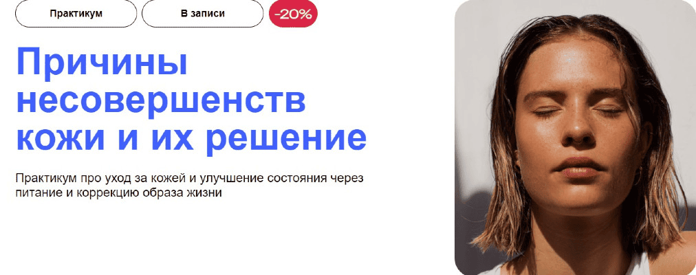 [УОМ] [Анастасия Воеводина, Владимир Бабаенко] Причины несовершенств кожи и их решение (2024)