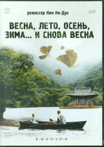 [Всеволод Зеленин] Кинокоучинг Весна, лето, осень, зима... и снова весна (2024)