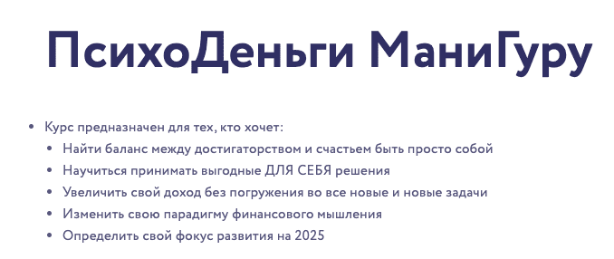 [Арина Веспер] ПсихоДеньги МаниГуру (2025)
