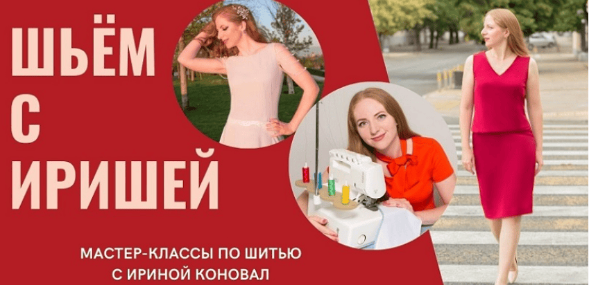 [Ирина Коновал] Клуб шитья и рукоделия (ноябрь) (2024)