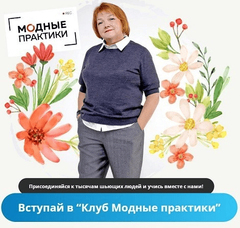[Модные практики] Клуб Модных практик (ноябрь) (2024)