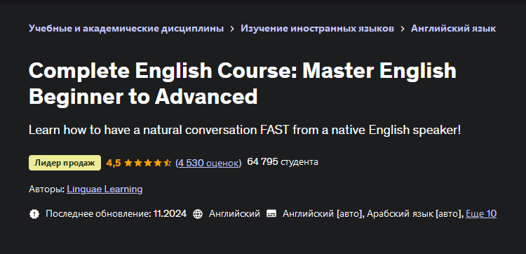 [Udemy] Полноценный курс английского языка - овладей английским языком от начального до продвинутого уровня (2024)