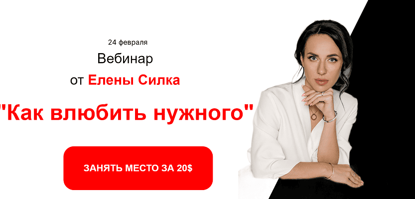 [Елена Силка] Как влюбить нужного (2025)