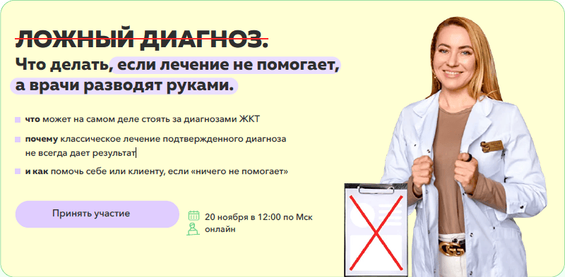 [Ольга Евдокимова] [Ольга Евдокимова] Ложный диагноз. Что делать, если лечение не помогает, а врачи разводят руками (2024)