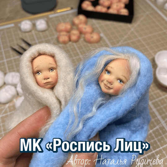 [Наталья Рудичева] Роспись лиц (2024)