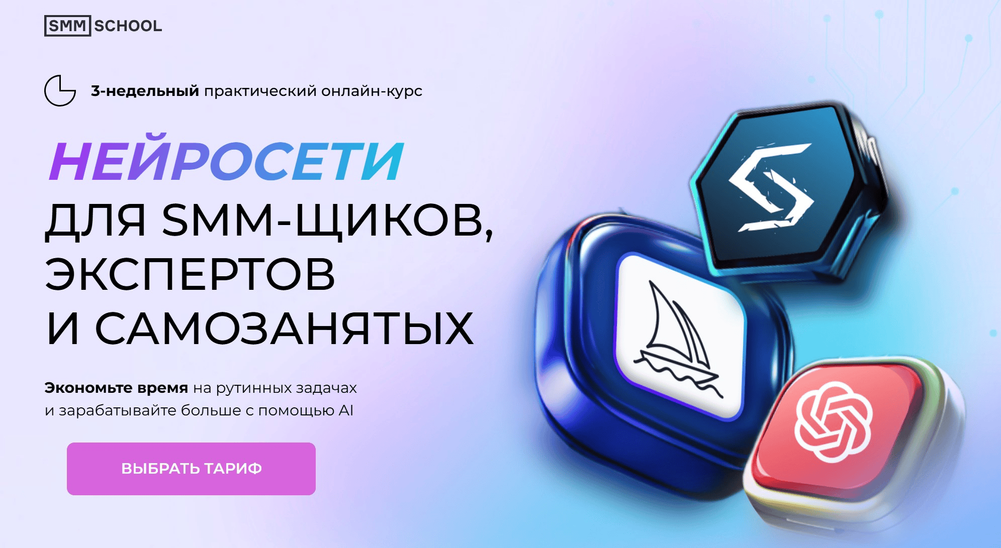 [Артем Пыхтеев, Анна Гончарова] [SMM.school] Нейросети для smm щиков, экспертов и самозанятых (2025)