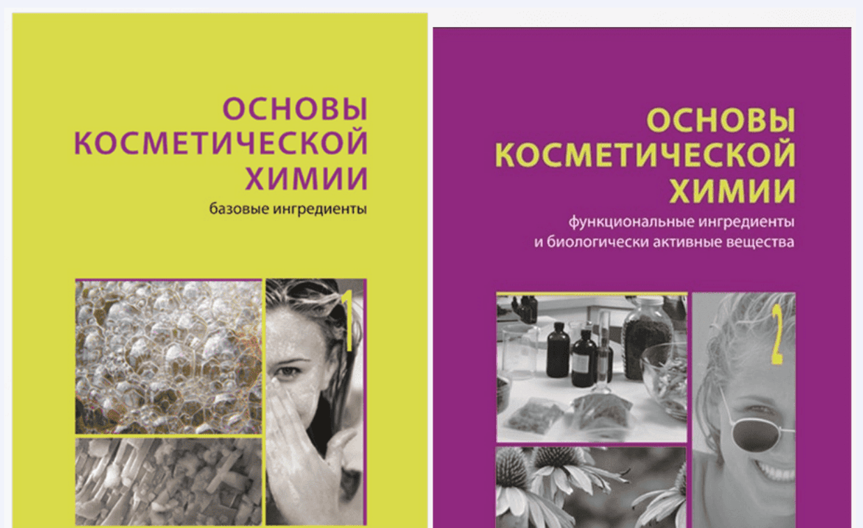 [Tатьяна Пучкова] Основы косметической химии.Том 1-2. 3-е изд.