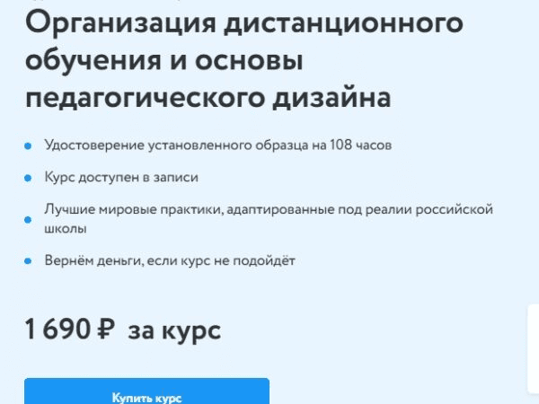 [Фоксфорд] Организация дистанционного обучения и основы педагогического дизайна (2025)