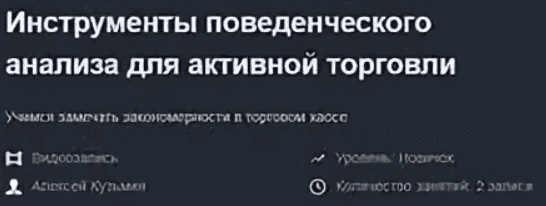 [Красный циркуль] Инструменты поведенческого анализа для активной торговли (2019)