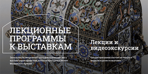 [Музеи Кремля] Не только дипломатия. История художественных связей между Россией и Францией (2024)